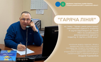 Консультація платників єдиного податку 4 групи пройшла у податковій під час «гарячої лінії» 