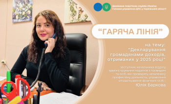 Щодо декларування доходів громадян за минулий рік під час «гарячої лінії»