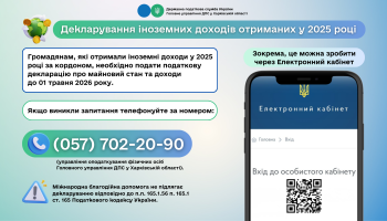 Декларування іноземних доходів отриманих у 2025 році