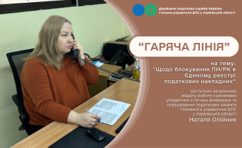 Блокування податкових накладних обговорили в податковій з платниками податків