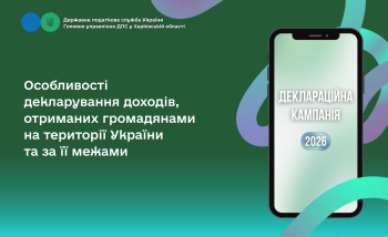 Особливості декларування доходів, отриманих громадянами на території України та за її межами