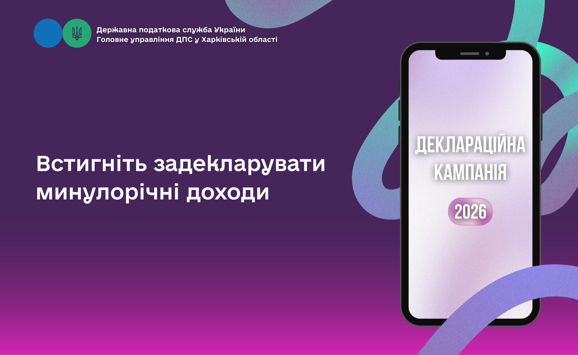 Встигніть задекларувати минулорічні доходи