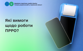 Які вимоги щодо роботи ПРРО?