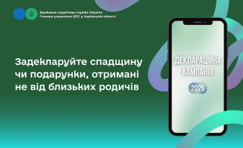 Задекларуйте спадщину чи подарунки, отримані не від близьких родичів