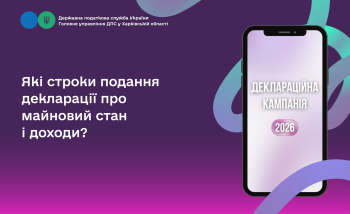 Які строки подання декларації про майновий стан і доходи?