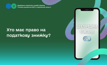 Хто має право на податкову знижку?