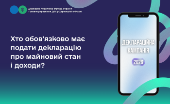 Хто обов’язково має подати декларацію про майновий стан і доходи?