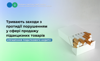 Тривають заходи з протидії порушенням у сфері продажу підакцизних товарів