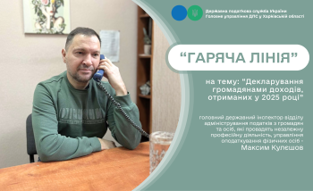 Про Деклараційну кампанію - 2026 під час «гарячої лінії»