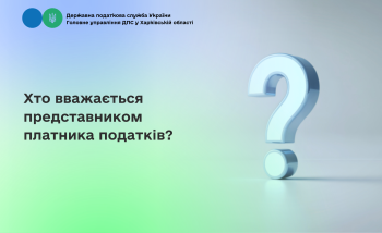 Хто вважається представником платника податків?