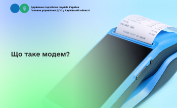 Що таке модем?