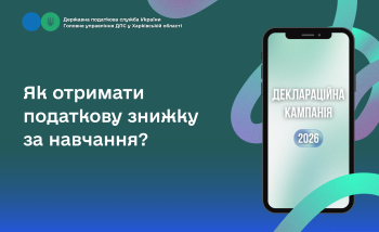 Як отримати податкову знижку за навчання?