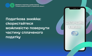 Податкова знижка: скористайтеся можливістю повернути частину сплаченого податку