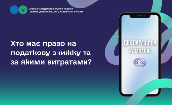 Хто має право на податкову знижку та за якими витратами?