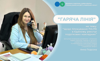 Блокування податкових накладних в Єдиному реєстрі податкових накладних обговорили у податковій 