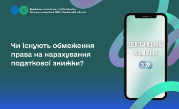Чи існують обмеження права на нарахування податкової знижки?