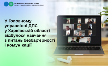 У Головному управлінні ДПС у Харківській області відбулося навчання з питань безбар`єрності і комунікації