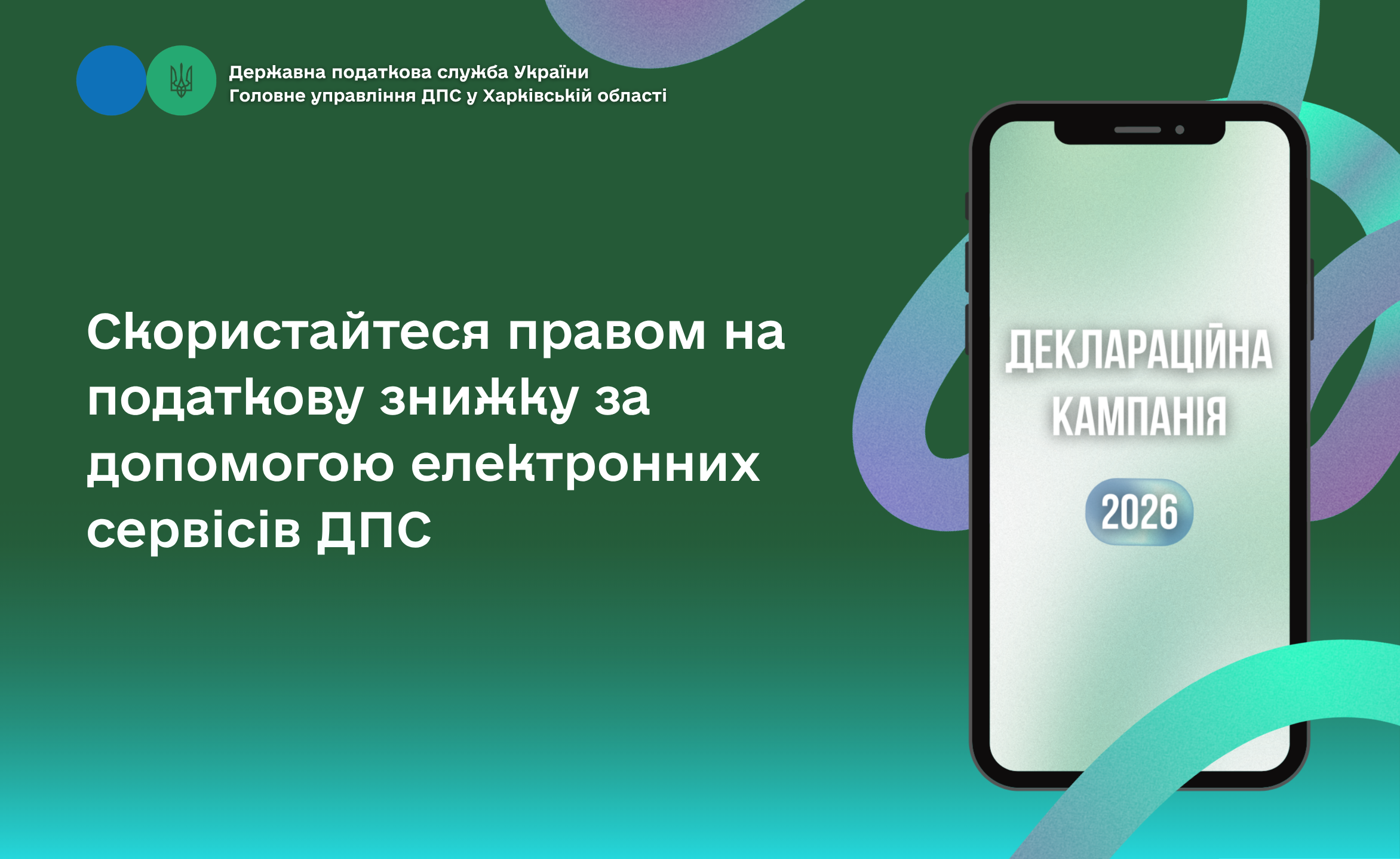 Скористайтеся правом на податкову знижку за допомогою електронних сервісів ДПС
