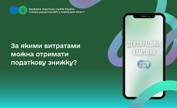 За якими витратами можна отримати податкову знижку?