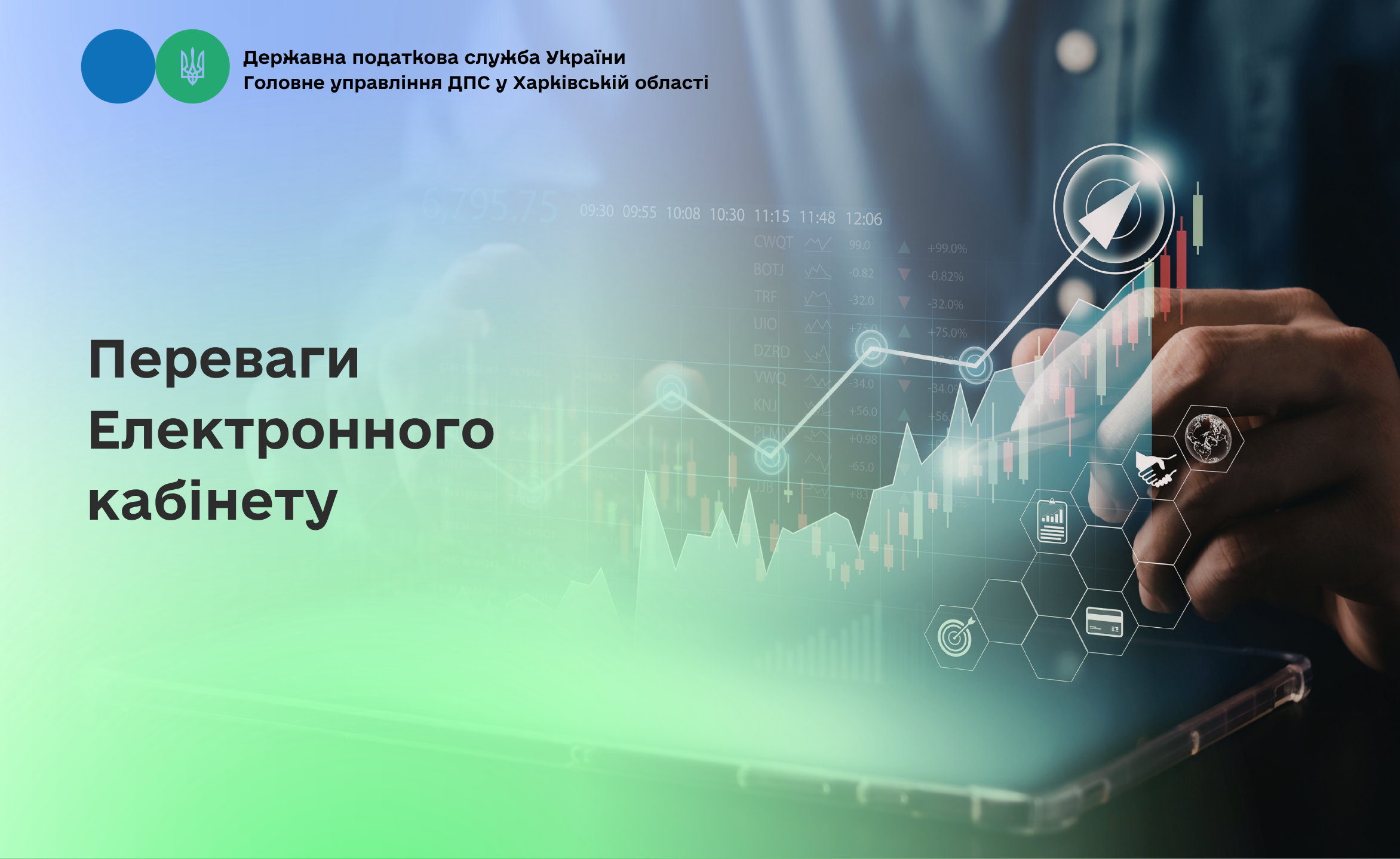 Переваги Електронного кабінету