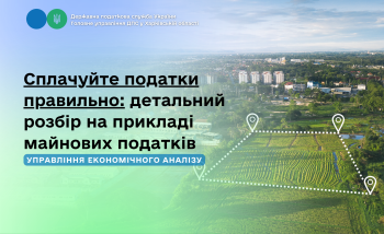 Сплачуйте податки правильно: детальний розбір на прикладі  майнових податків