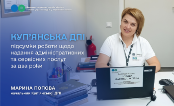 Куп’янська ДПІ надала понад 12 тисяч адміністративних послуг платникам податків