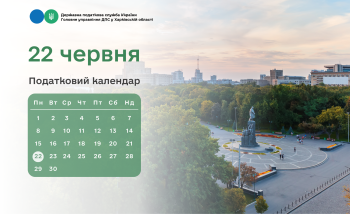 Податковий календар: 22 червня 2026 року