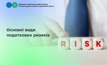 Основні види податкових ризиків