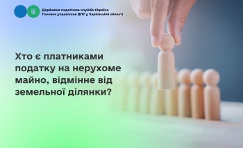 Хто є платниками податку на нерухоме майно, відмінне від земельної ділянки?