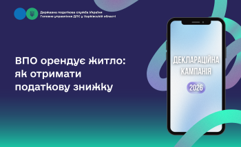 ВПО орендує житло: як отримати податкову знижку