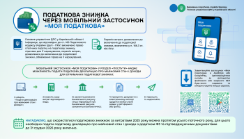 Податкова знижка через мобільний застосунок "Моя податкова"