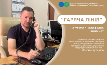 На «гарячій лінії» у податковій надавали відповіді з питань стосовно отримання податкової знижки 