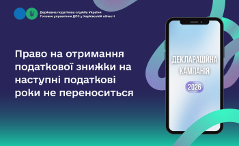 Право на отримання податкової знижки на наступні податкові роки не переноситься