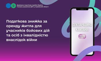 Податкова знижка за оренду житла для учасників бойових дій та осіб з інвалідністю внаслідок війни