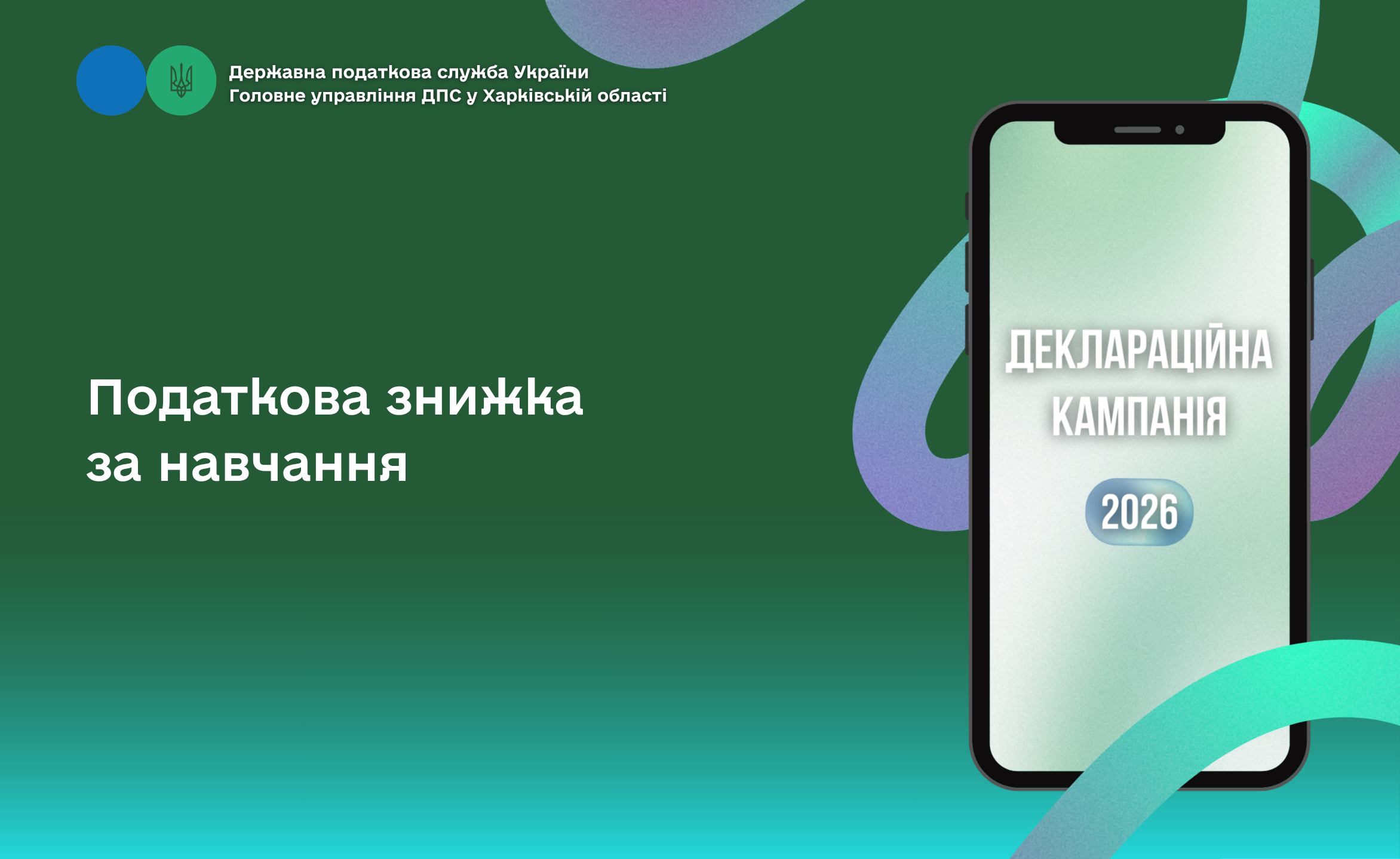 Податкова знижка за навчання
