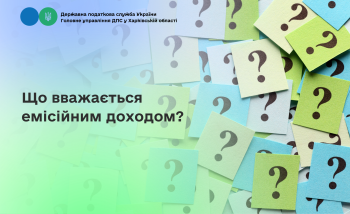 Що вважається емісійним доходом?