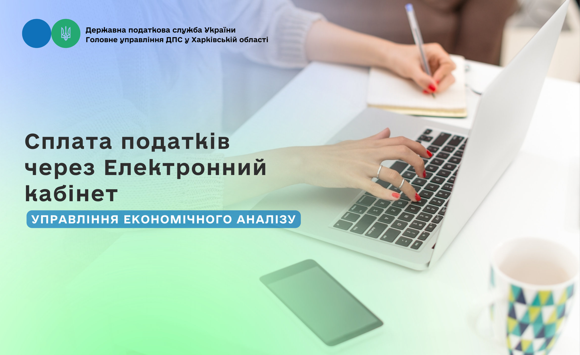 Сплата податків через Електронний кабінет