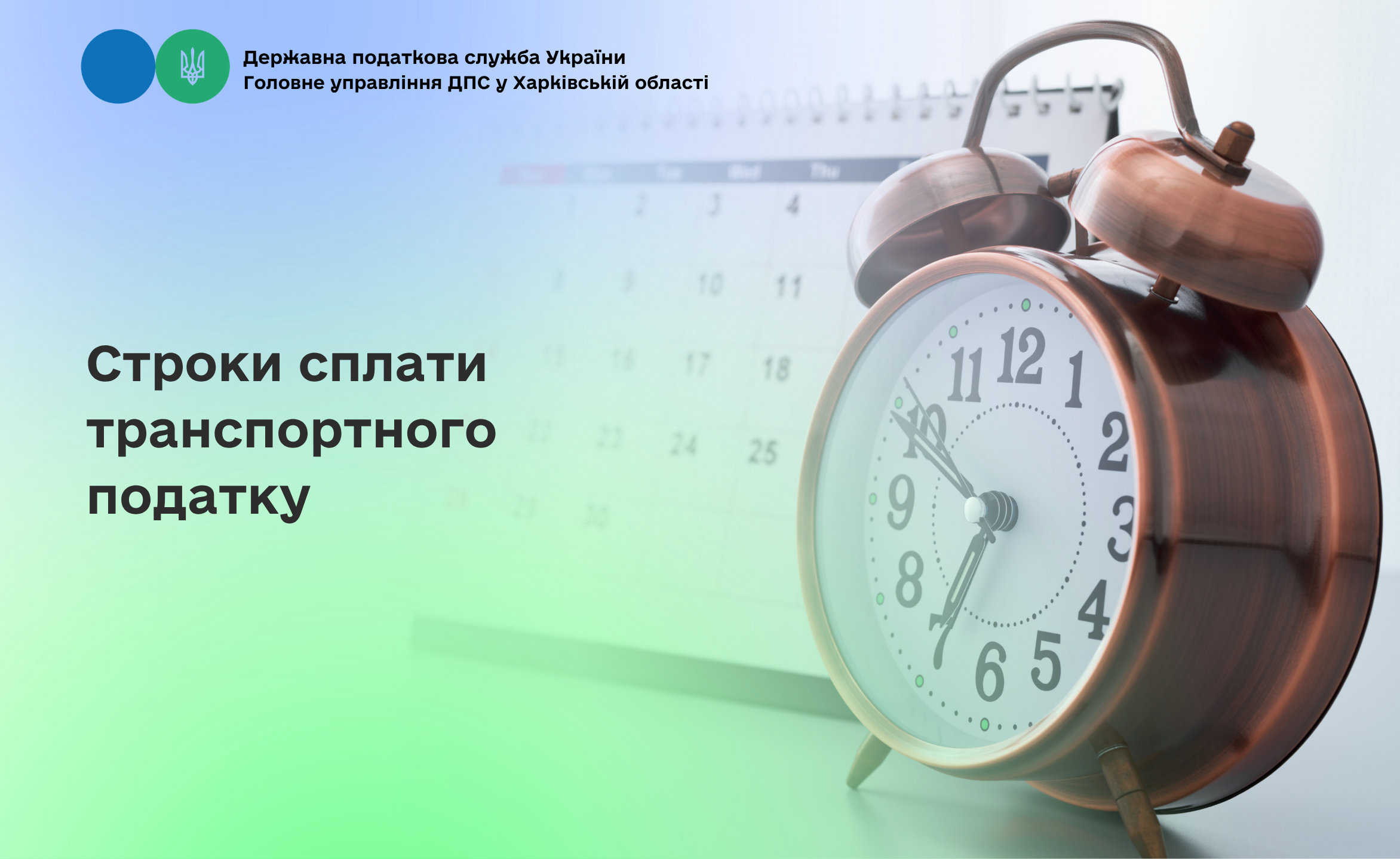 Строки сплати транспортного податку
