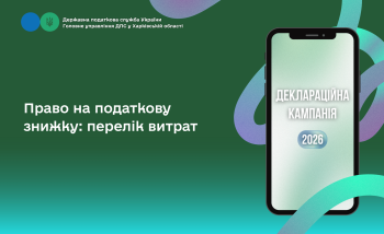 Право на податкову знижку: перелік витрат