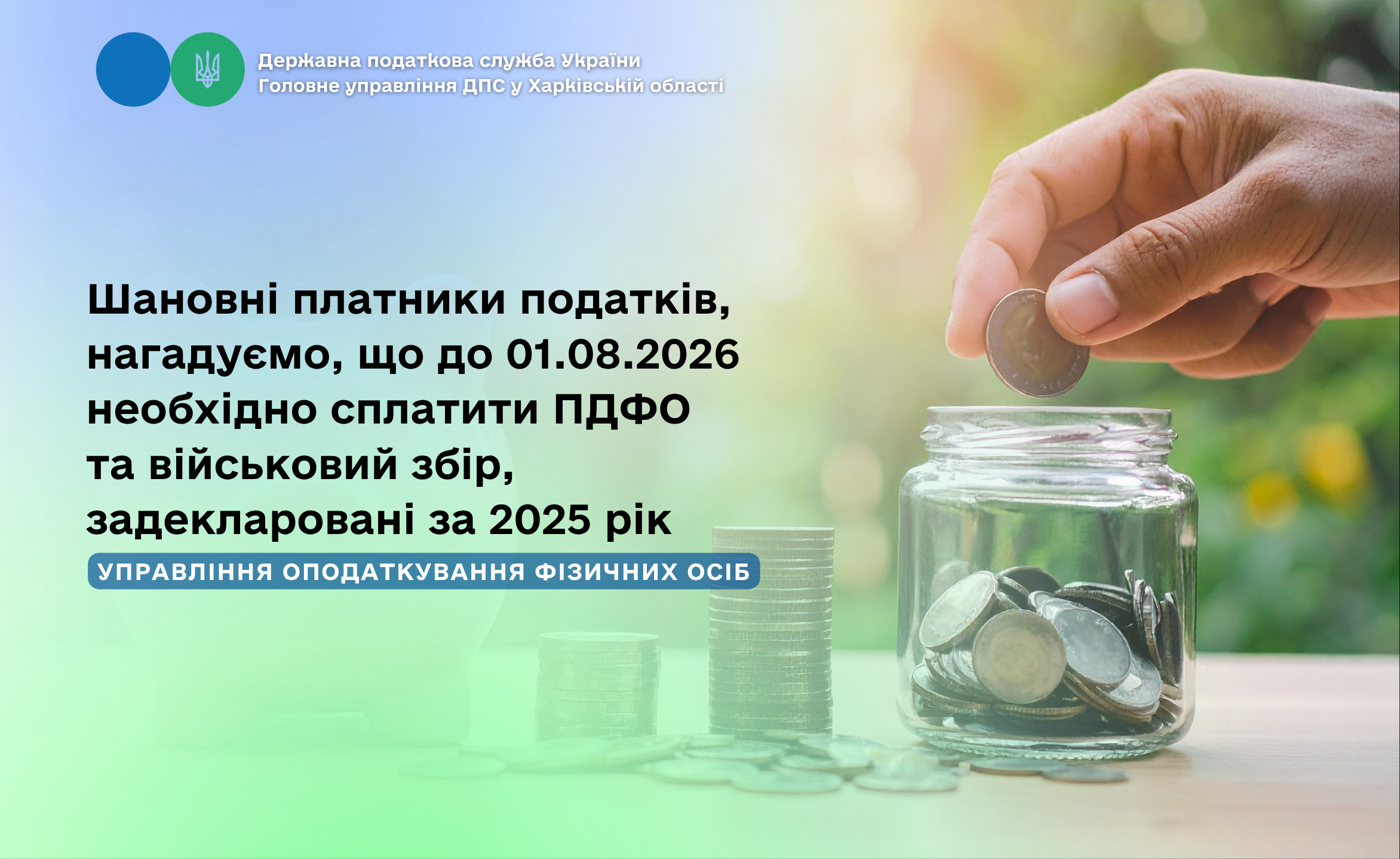 Сплата податкових зобов’язань з ПДФО та військового збору за результатами річного декларування доходів за 2025 рік