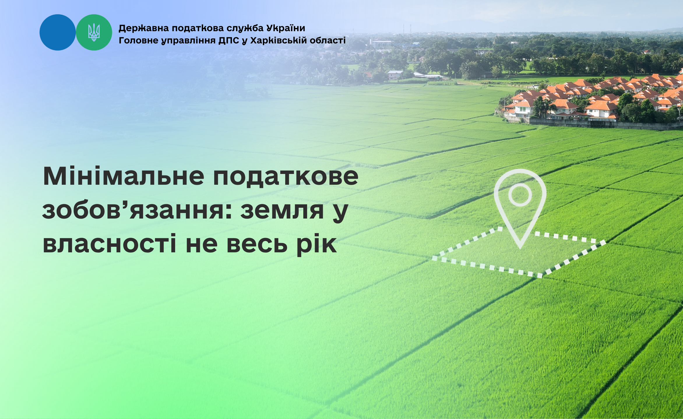 Мінімальне податкове зобов’язання: земля у власності не весь рік