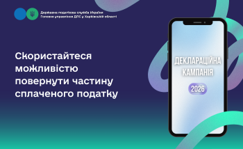 Скористайтеся можливістю повернути частину сплаченого податку