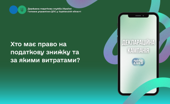Хто має право на податкову знижку та за якими витратами?