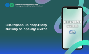 ВПО:право на податкову знижку за оренду житла 