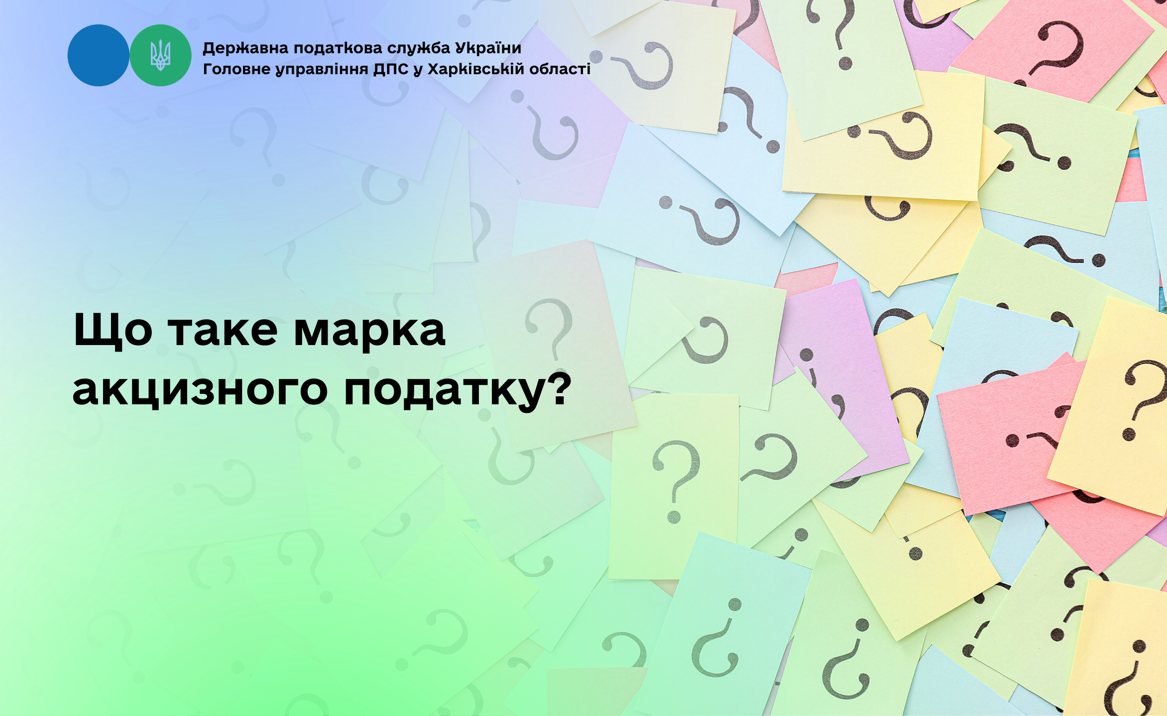 Що таке марка акцизного податку?
