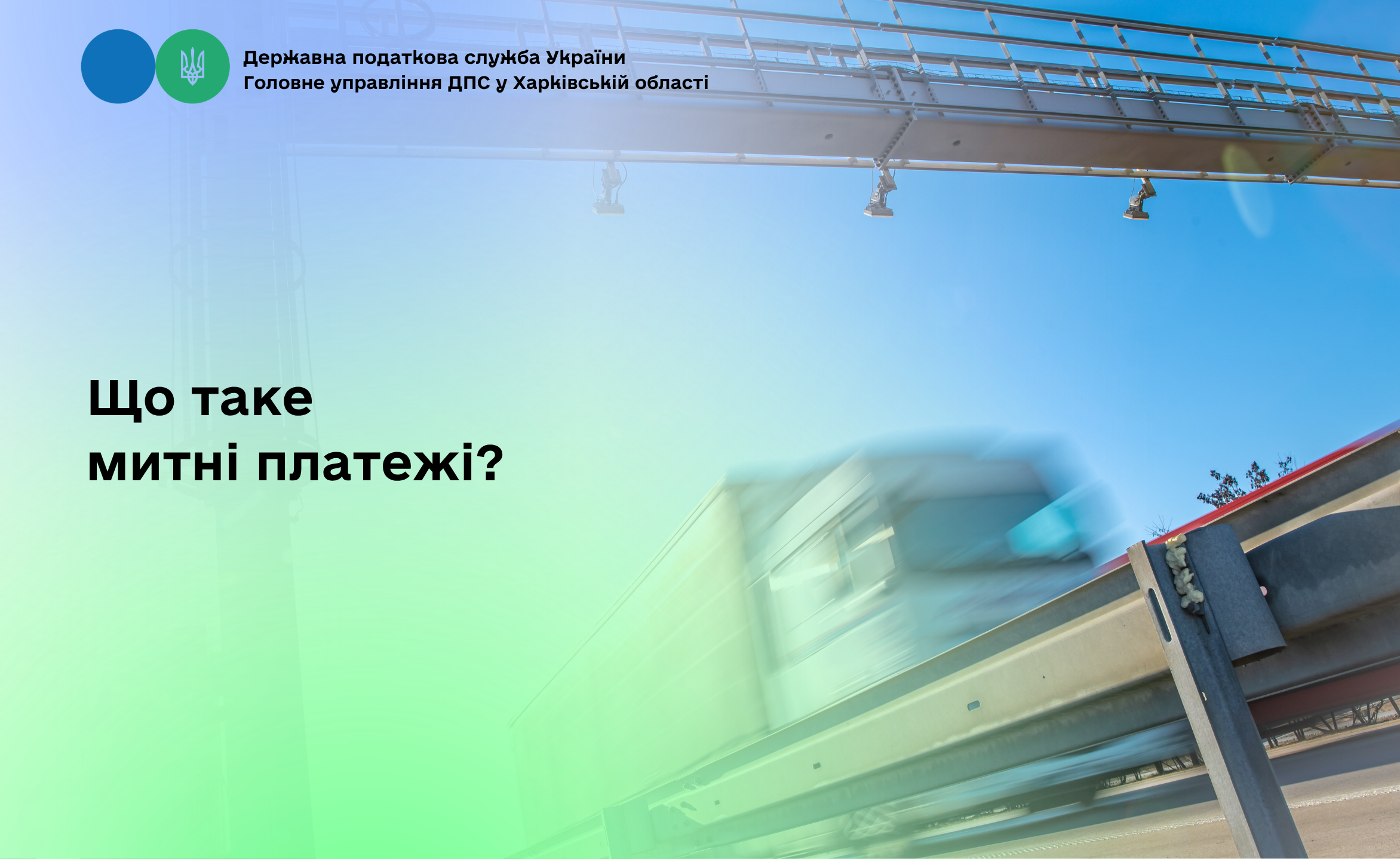 Що таке митні платежі?