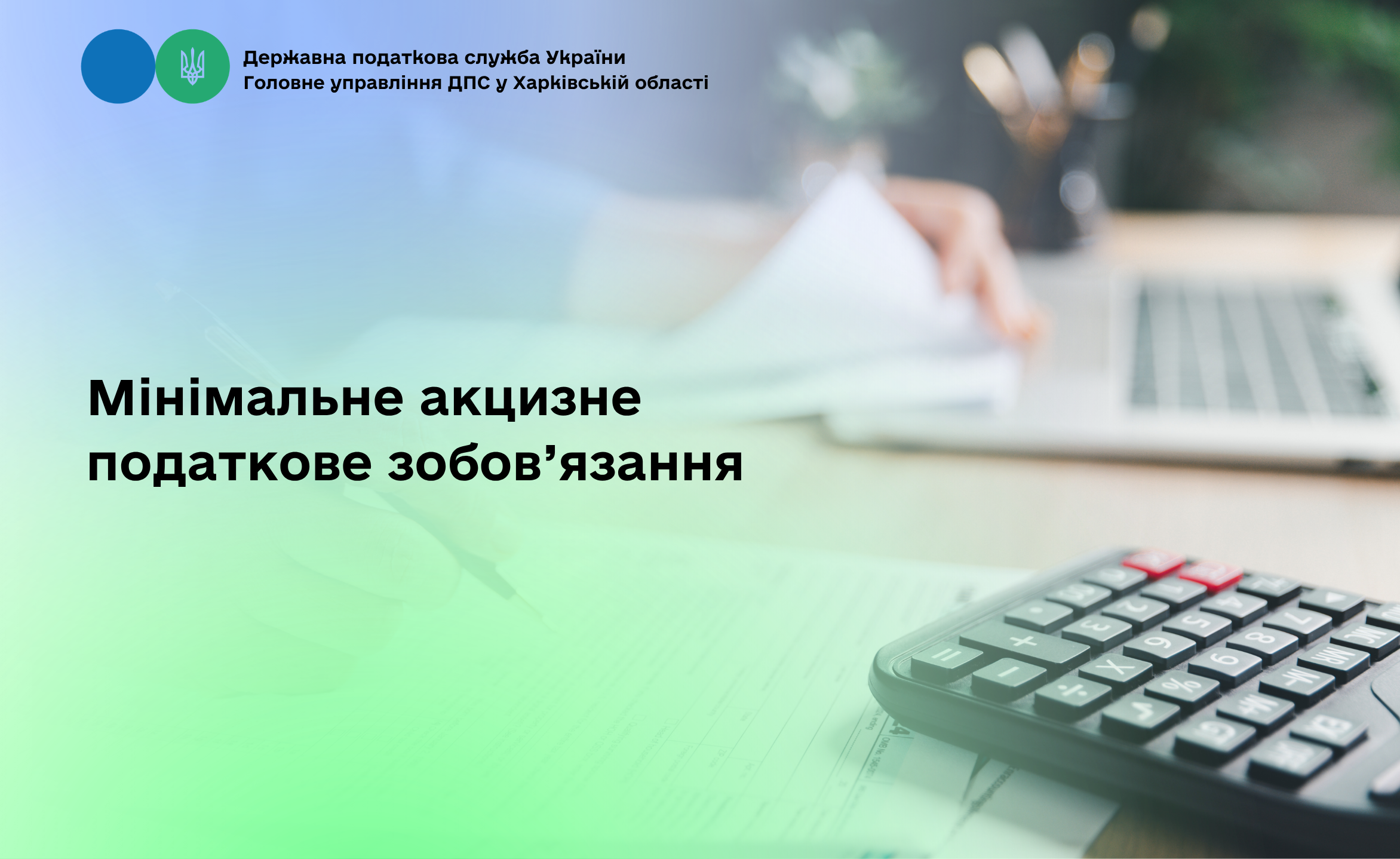 Мінімальне акцизне податкове зобов’язання