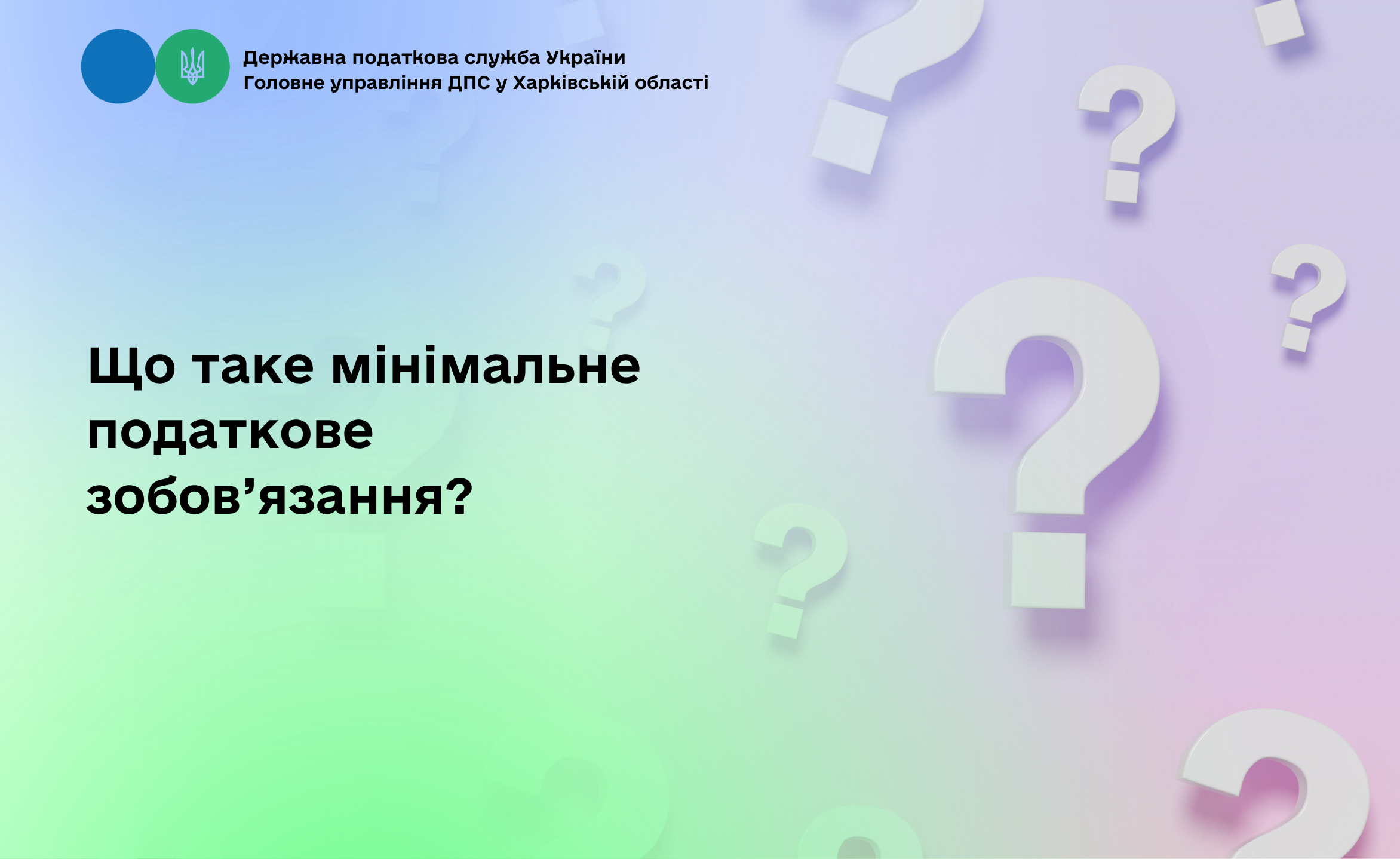 Що таке мінімальне податкове зобов’язання?
