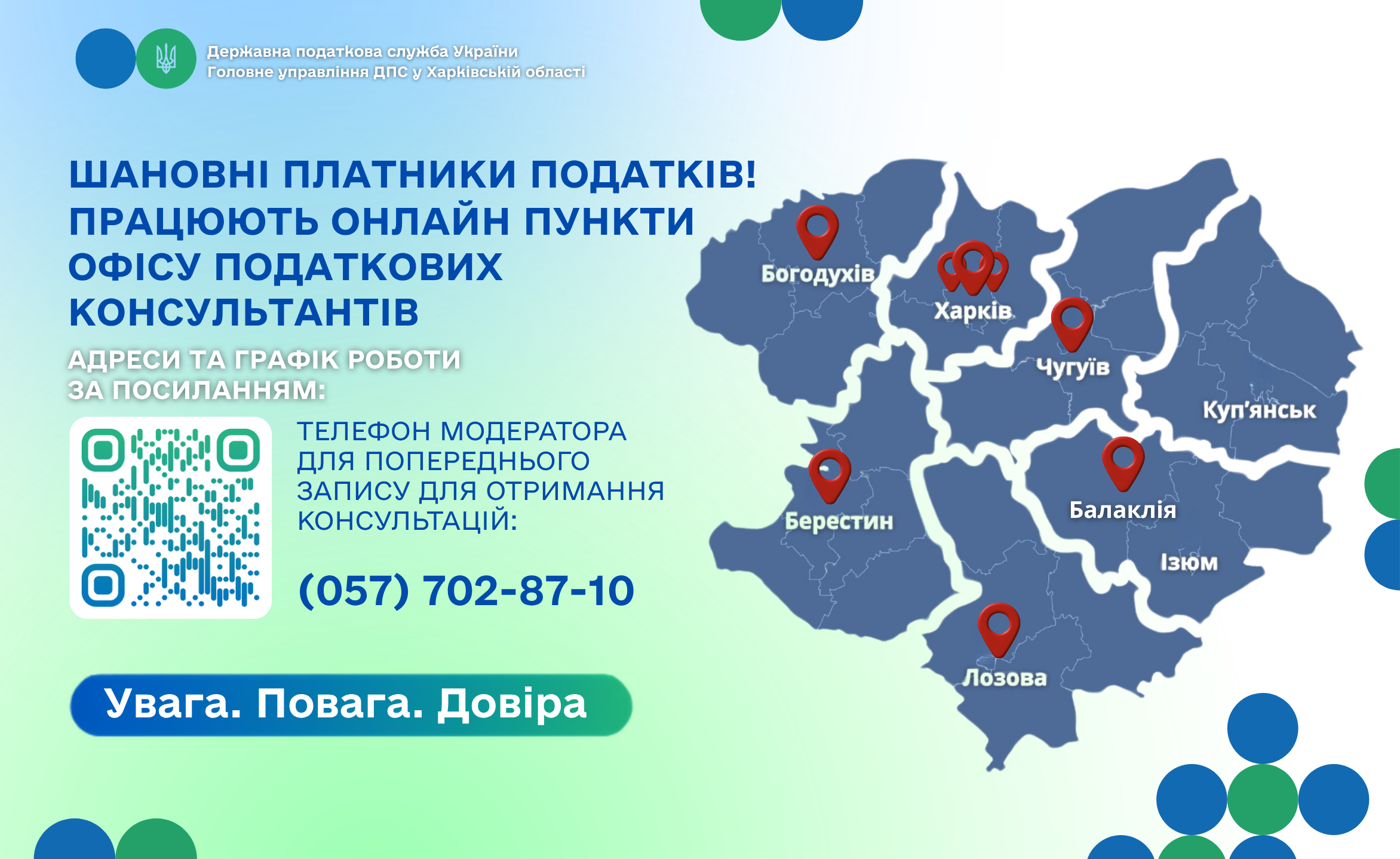 Офіс податкових консультантів: консультації стали ще доступнішими