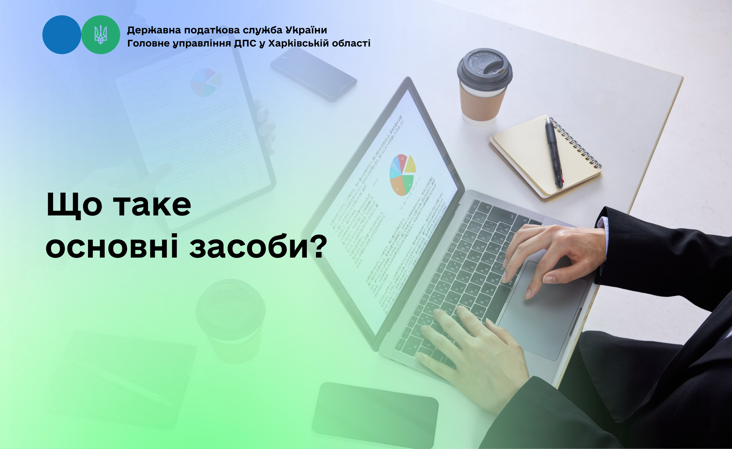 Що таке основні засоби?